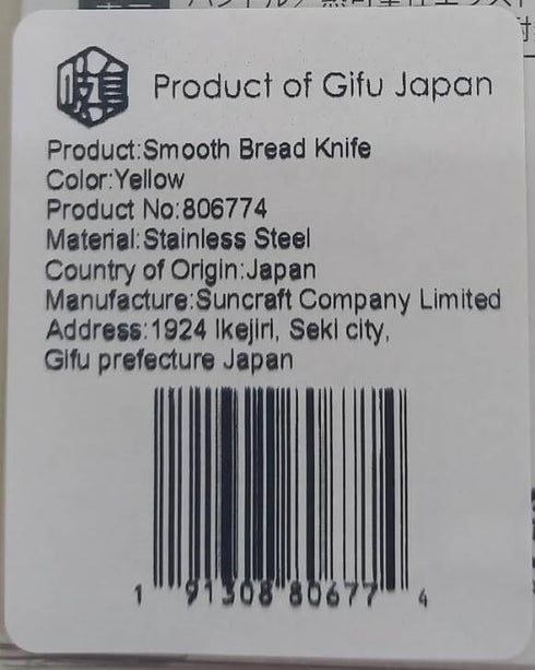 Bread Knife, 8.3 inch Stainless Steel Serrated Bread Cutter with Plastic Handle for Homemade Bread, Seki Japan