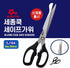 Kalbi Meat Cutting Shears, Heavy Duty Kitchen Scissors for Food, 250mm - 9.85 Inch, Korean BBQ