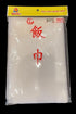 43" x 43" Sushi Rice Cooking Net/Rice Cooker Napkin, Made In Taiwan (2)