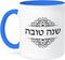 3dRose Shana Tova-Happy New Year in Hebrew-Jewish Rosh Hashanah Good Wish Two Tone Mug, 11 oz, Blue