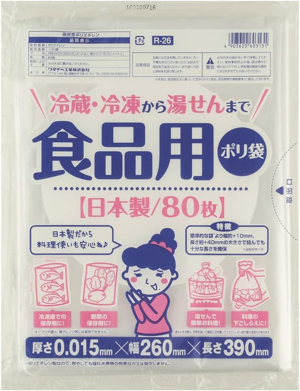 Food Boiling Bags Made in Japan - For Seafood, Vegetables, Meat, Eggs, and More, 80 Food Grade Bags