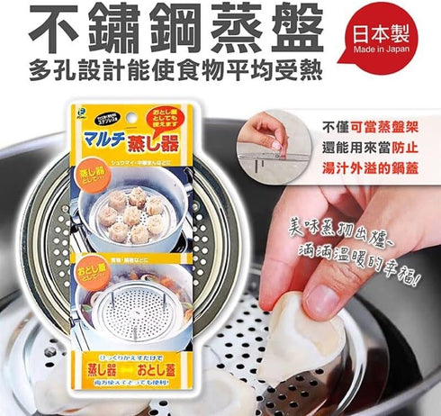JapanBargain 1855 Japanese Cooking Steamer Plate, Stainless Steel for Dim Sum, Bun, Vegetable, Seafood