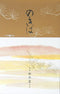 SHOYEIDO Moss Garden Incense Nokiba, 500 Sticks
