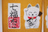 Narumi Shichifuku Manekineko Noren Curtain Tapestry - Brown Color, Made in Japan