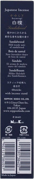 Nippon Kodo Kayuragi Sandalwood Incense Sticks, Japanese Quality