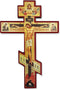 Wooden Wall Crucifix Religious Gifts - Three Bar Orthodox Cross with Prayer, 6 Inch, Save Us