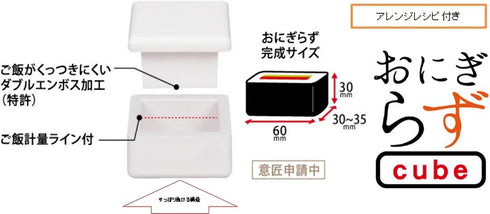 Onigiri Sand Maker C-451 for Bento, Onigirazu Cube Box, White (Japan Made)