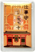 Japanese Omamori Amulet Lucky Charm Blessing Bag for Work, Career Success, Prosperity, Good Luck Gifts