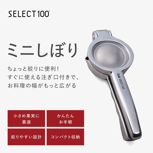 Kai SELECT100 Miniature Squeezer, Silver
