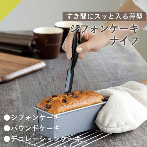 Shimomura Planning Chiffon Cake Knife, 9.2 inches Total Length, Made in Japan, Thin, Easy to Remove