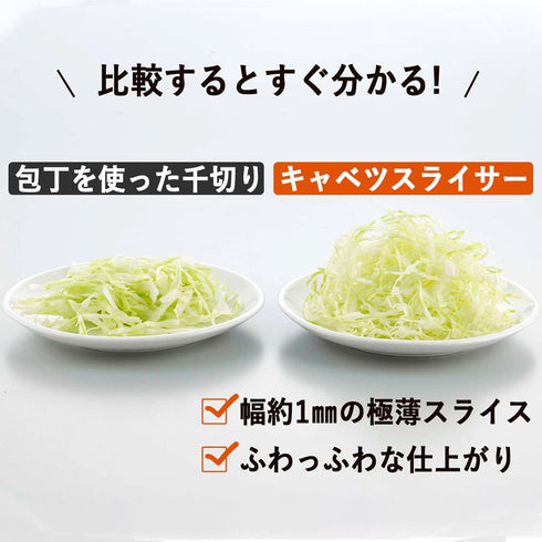 Shimomura Katsu Shop 35950 Cabbage Slicer, Wide (Made in Japan), Sharp for Fluffy Julienne Slices