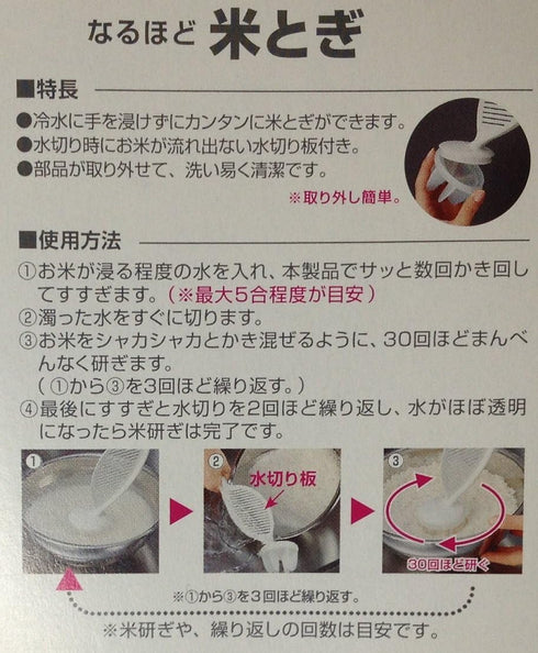 Japan Smart Hand-held Rice Pre-washing and Strain Tool