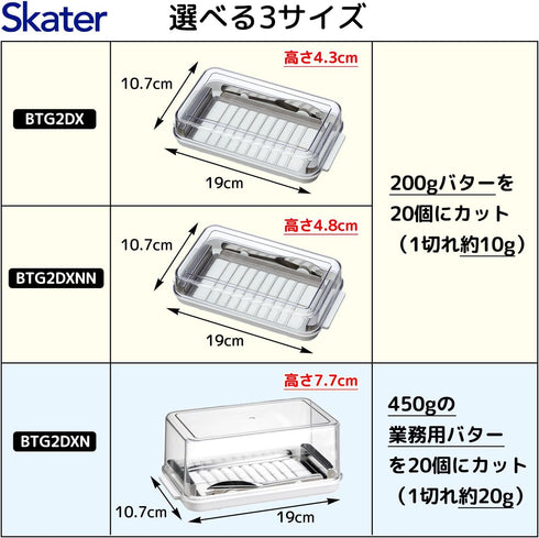 Skater Butter Case, Stainless Steel Cutter Style, Various Sizes