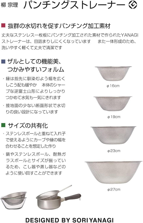 Sori Yanagi Punching Strainer, 6.3 inches (16 cm), Tsubamesanjo Stainless Steel Colander for Better Drainage and Easy