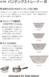 Sori Yanagi Punching Strainer, 6.3 inches (16 cm), Tsubamesanjo Stainless Steel Colander for Better Drainage and Easy