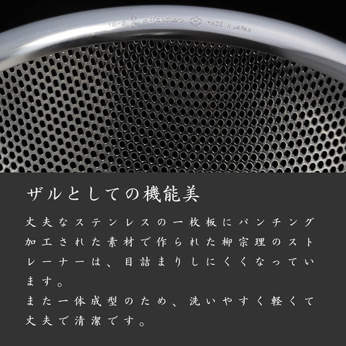 Sori Yanagi Punching Strainer, 6.3 inches (16 cm), Tsubamesanjo Stainless Steel Colander for Better Drainage and Easy