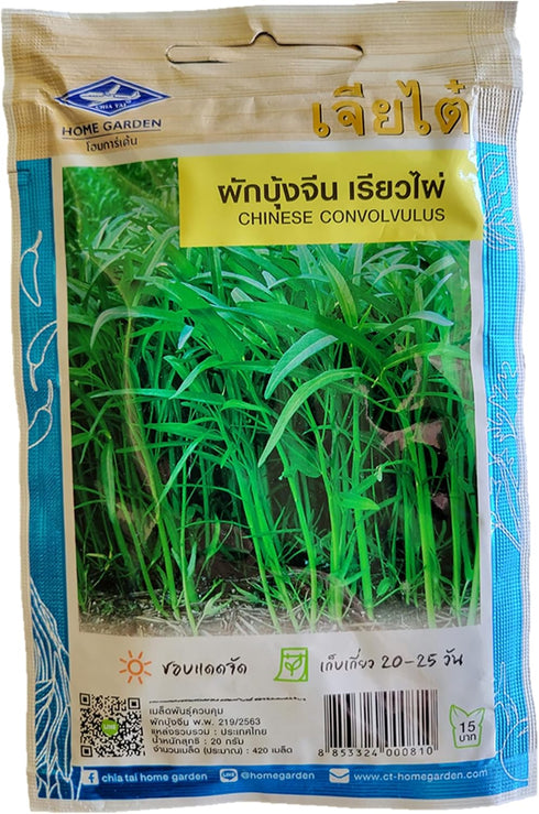 Airplane Chinese Water Spinach/Morning Glory