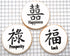 Designer Stencils Cake and Cookie Stencil Set Double Happiness, Luck, Prosperity Symbols, Beige/Semi-Transparent