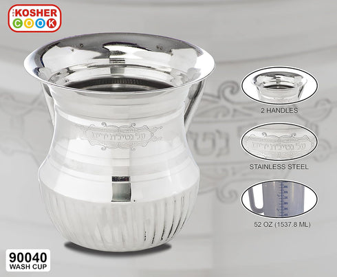 Stainless Steel Netilat Yadayim Cup, Fluted Bottom, Dual Handle, Large 5.75 inch Judaica Gift