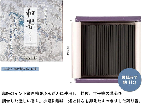 Shorindo Japanese Incense, Small Smoke, Ultra Mini Size - 2.4 inches (6 cm)