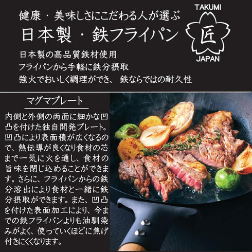 Takumi MGIT24 Iron Frying Pan, 9.4 inches (24 cm), Induction Compatible, Magma Plate, Made in Japan by (TakumiJAPAN)